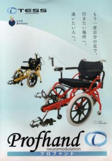 足こぎ車いす　Profhand